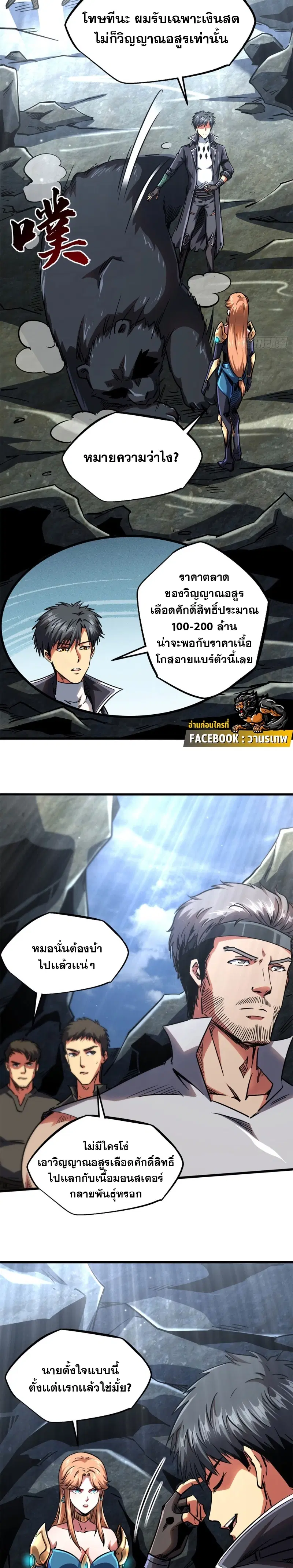 Super God Gene ตอนที่ 104 — page 8 of 14