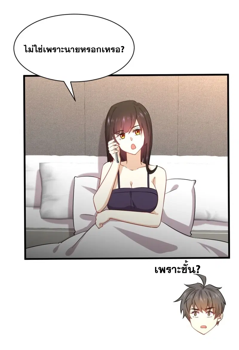 Immortal Swordsman in the Reverse World ตอนที่ 78 — page 26 of 45