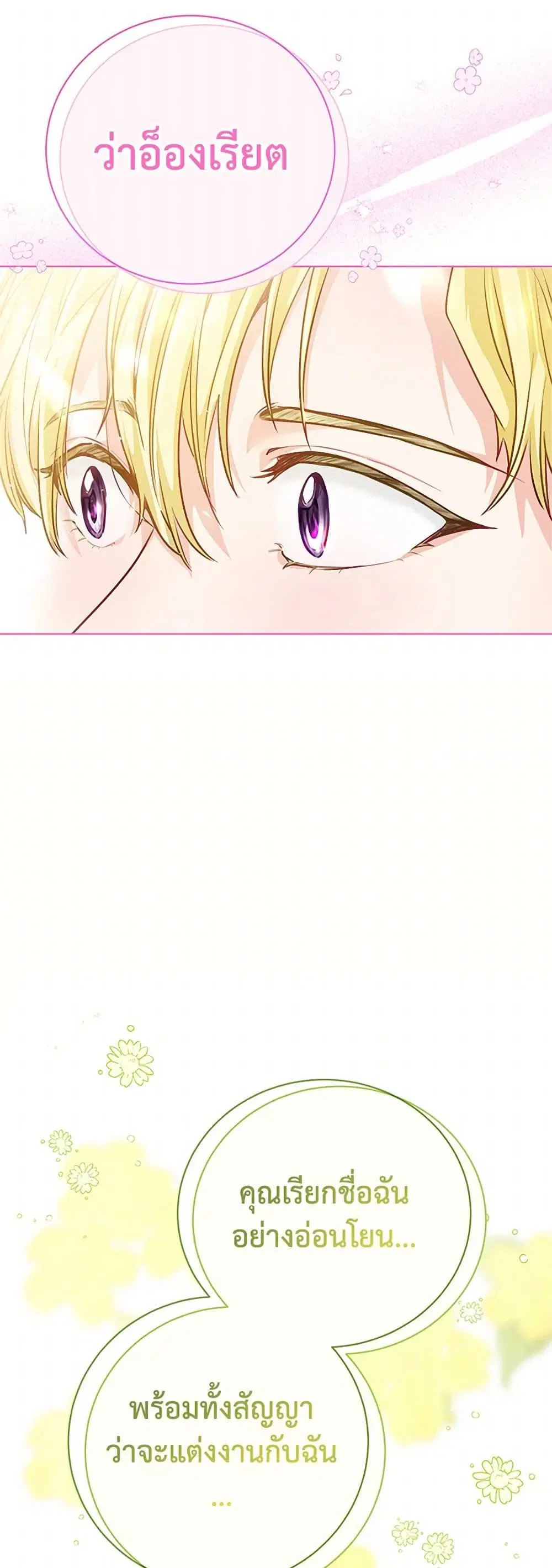 Stealing the Lady’s Heart ตอนที่ 4.1 — page 28 of 68