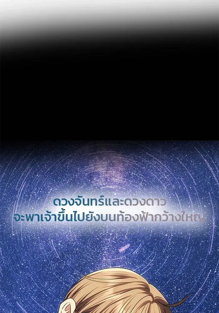 One Husband is Enough – เกมรักจับสามี ตอนที่ 59 — page 64 of 178