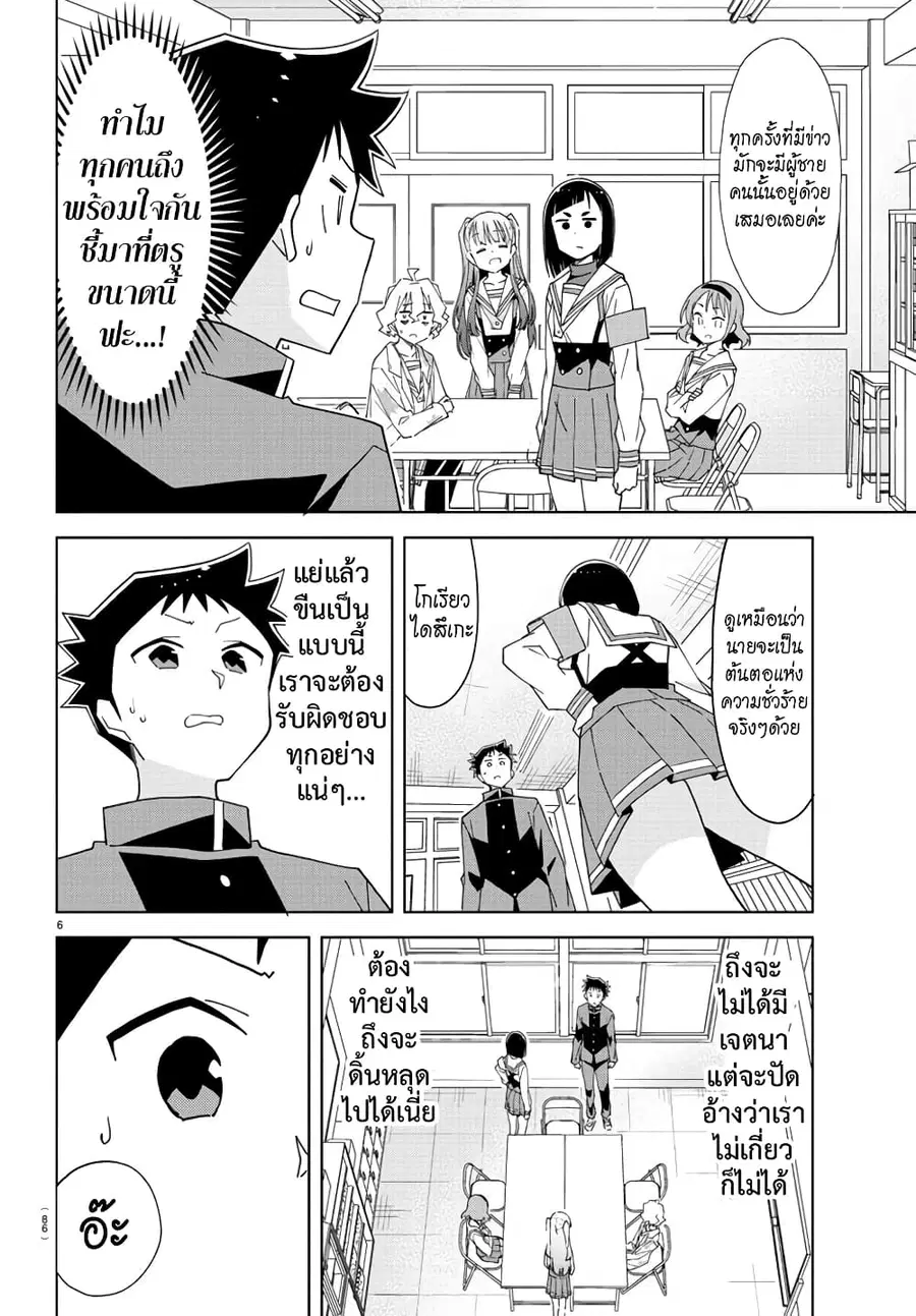 Atsumare! Fushigi Kenkyubu ตอนที่ 199 — page 6 of 8