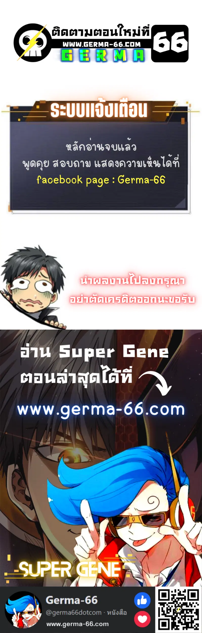 Super God Gene ตอนที่ 26 — page 16 of 17