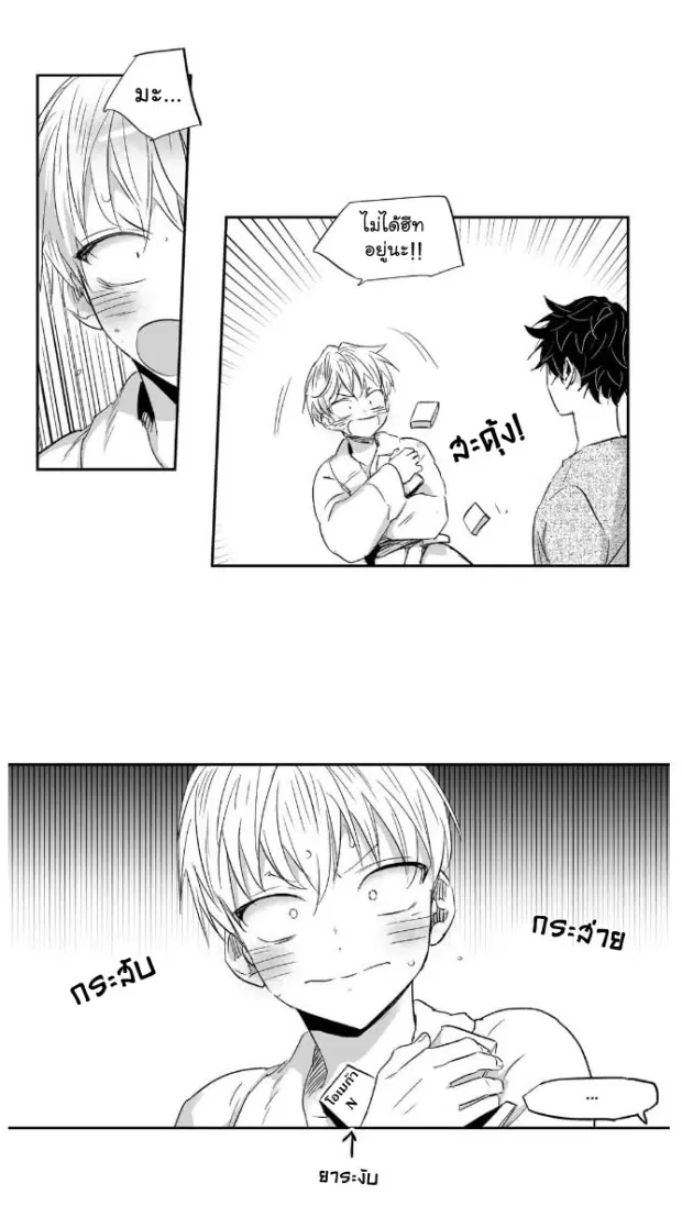 Love is an Illusion! – ซูเปอร์สตาร์ ตอนที่ 12 — page 20 of 38