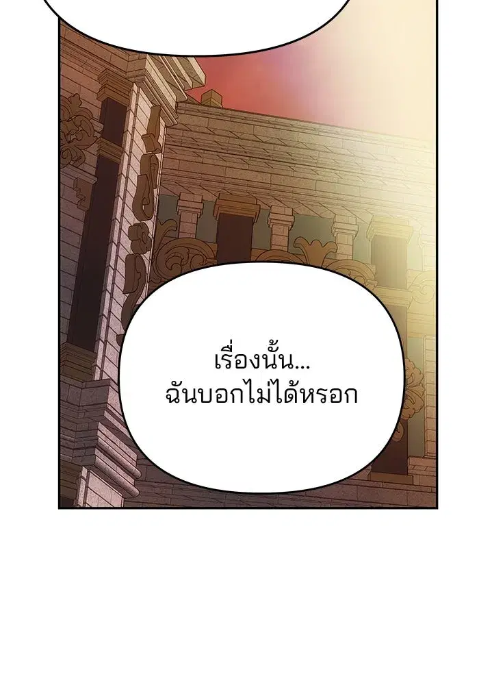 One Husband is Enough – เกมรักจับสามี ตอนที่ 48 — page 82 of 145