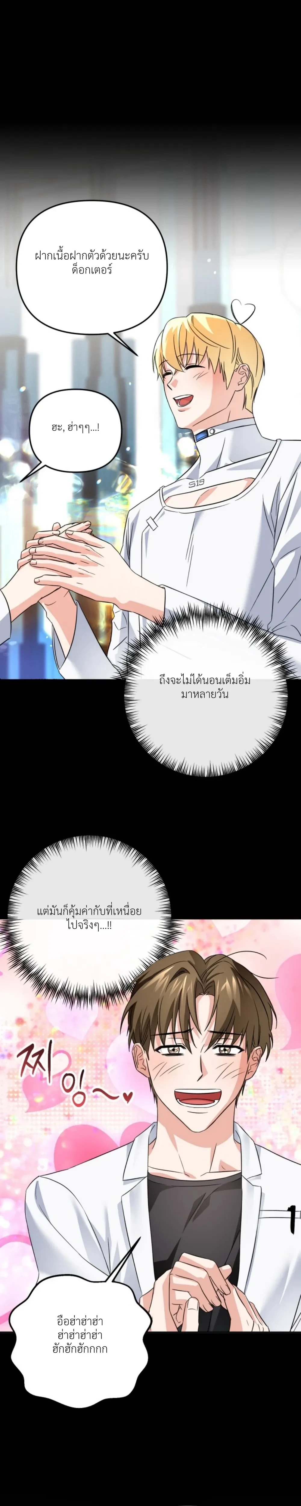Sex and Presentation – เรื่องเพศกับการนำเสนอ ตอนที่ 2 — page 1 of 22