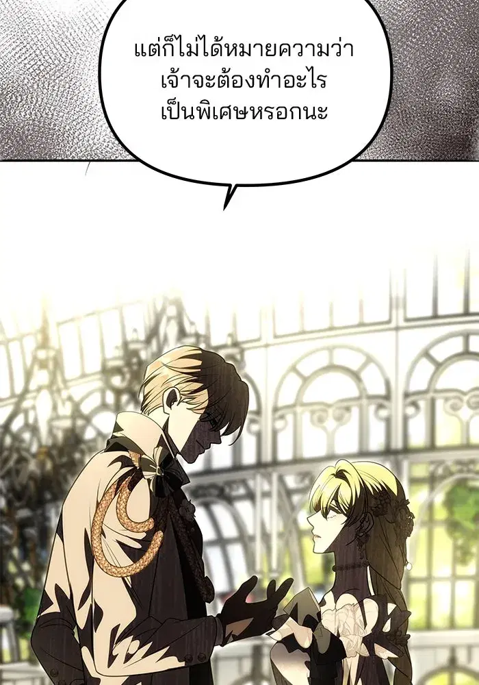 One Husband is Enough – เกมรักจับสามี ตอนที่ 25 — page 47 of 138