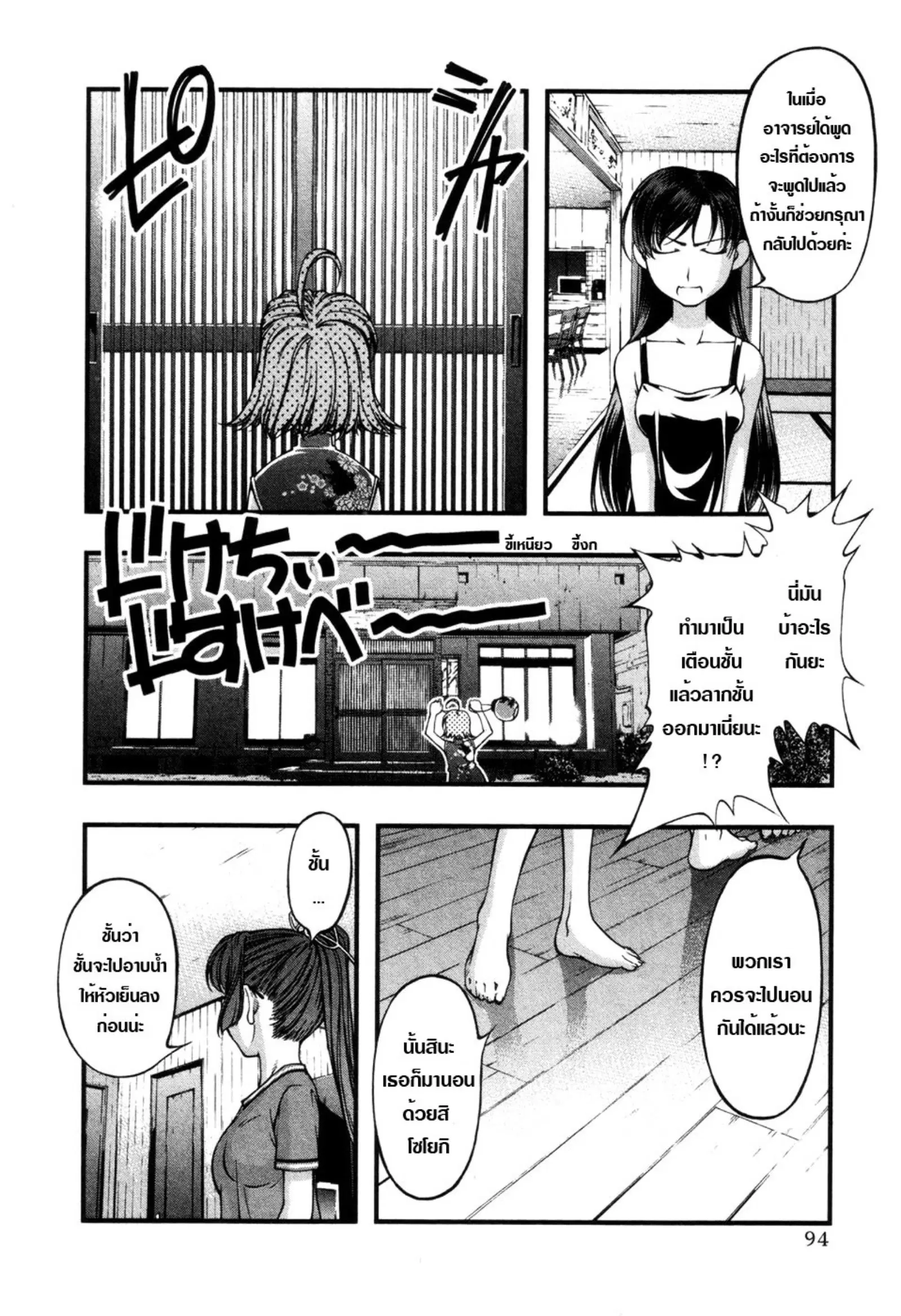 Umi no Misaki ตอนที่ 57 — page 10 of 20