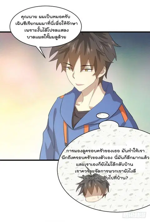 Immortal Swordsman in the Reverse World ตอนที่ 13 — page 29 of 33