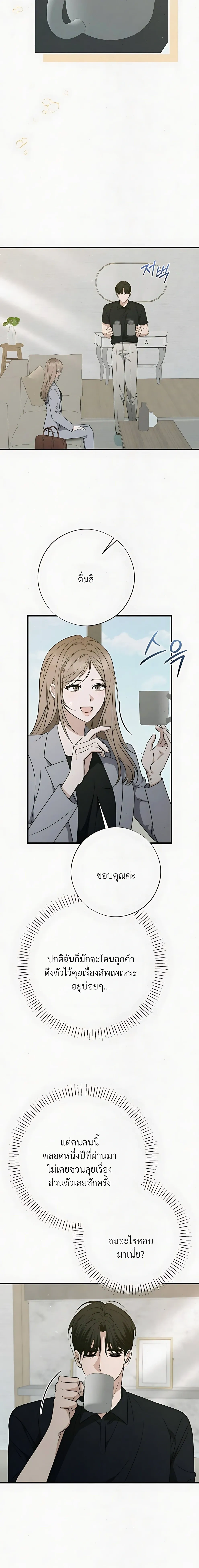 Grey Bonds of Love – พันธนาการรักสีเทา ตอนที่ 2 — page 11 of 26