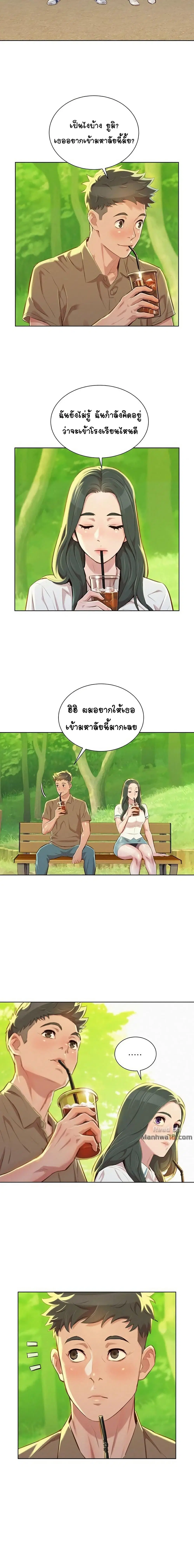 Sister Neighbors ตอนที่ 51 — page 9 of 17