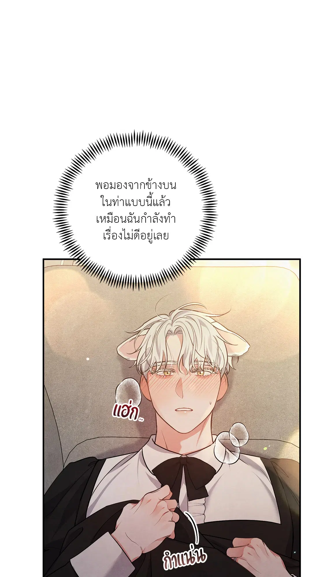 Roses and Champagne ตอนที่ 38.03 — page 56 of 71