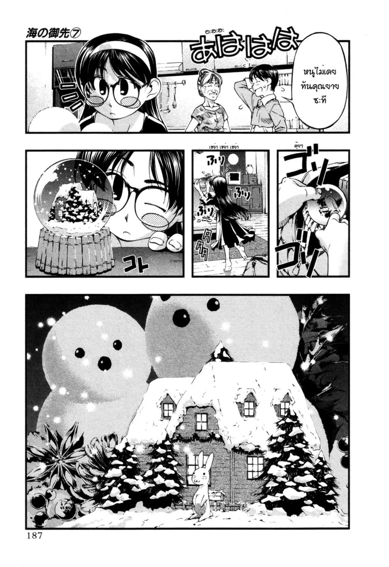 Umi no Misaki ตอนที่ 60 — page 38 of 59
