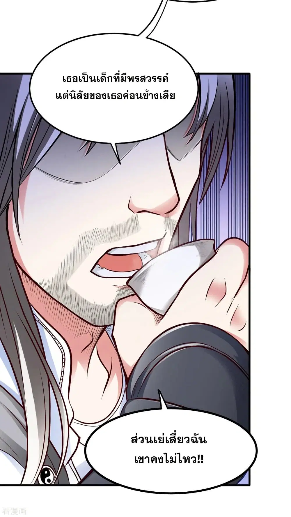 Peerless Doctor in the City ตอนที่ 119 — page 19 of 37