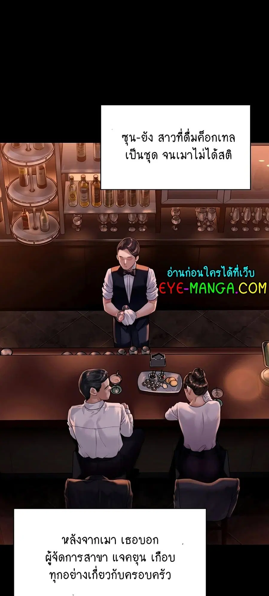 Queen Bee ตอนที่ 167 — page 60 of 75