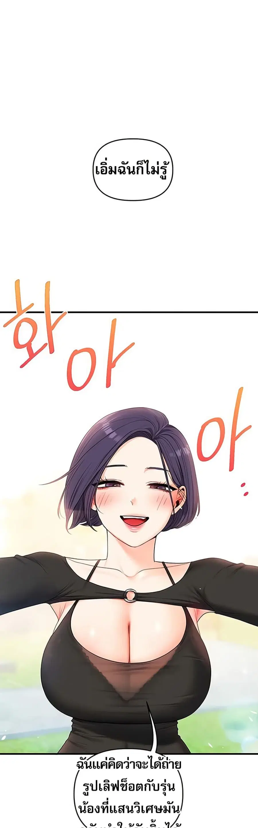 Relationship Reversal ตอนที่ 81 — page 42 of 49