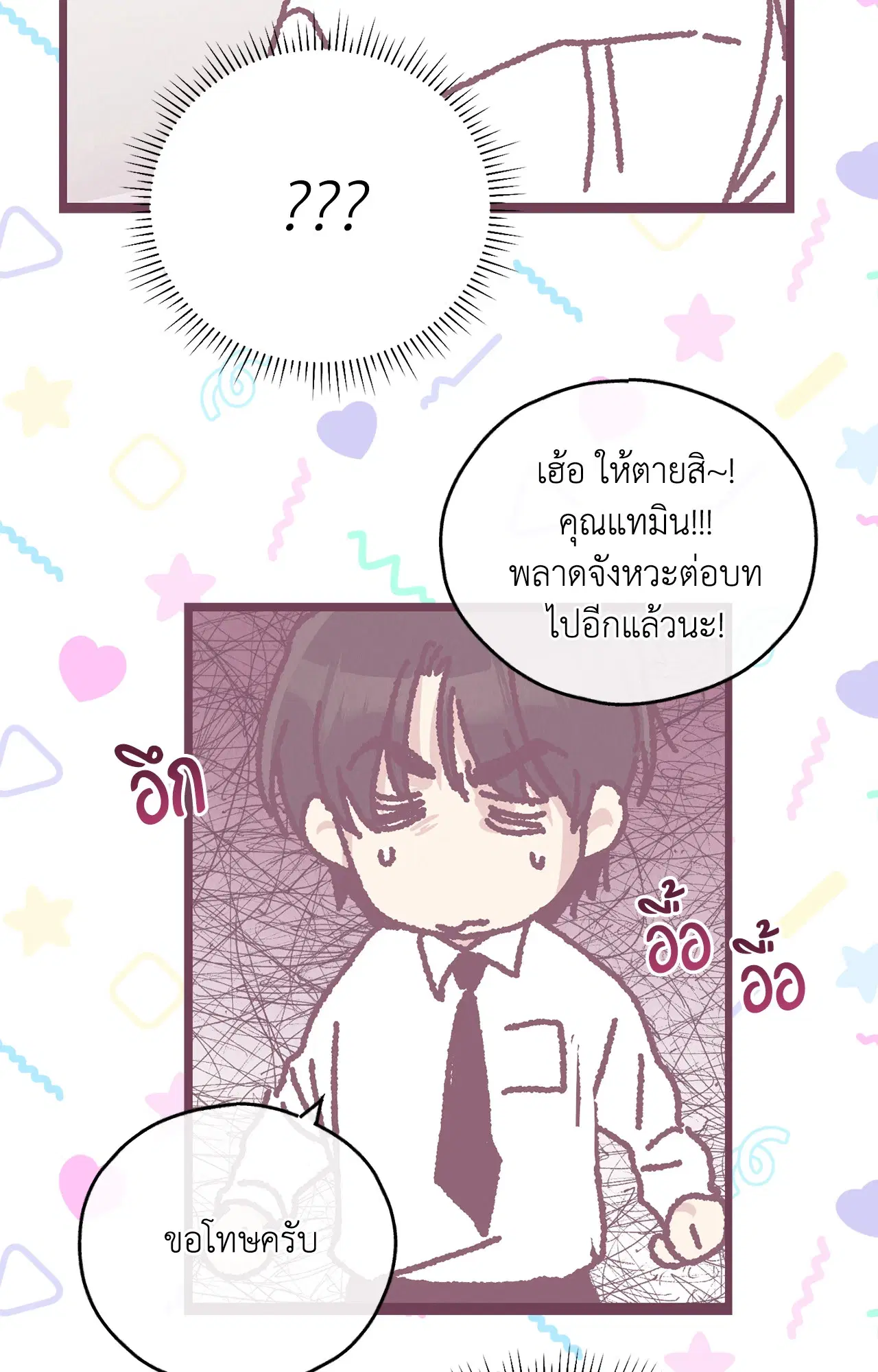 PAYBACK ตอนที่ 95.04 — page 52 of 96