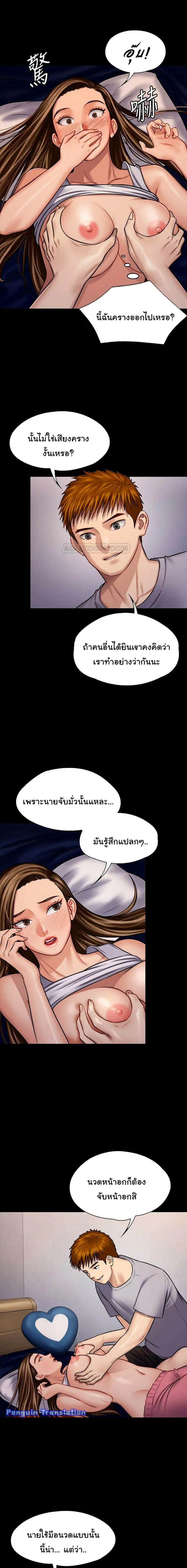Queen Bee ตอนที่ 118 — page 11 of 25