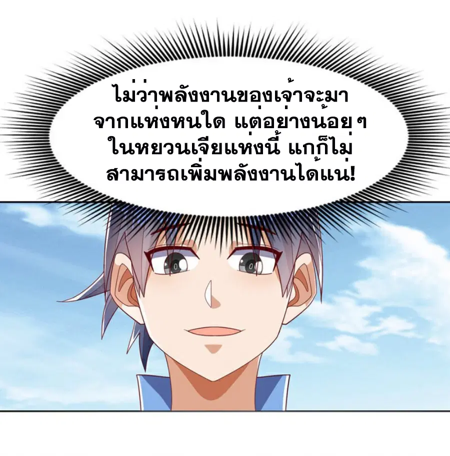 Wu Ni ตอนที่ 390 — page 23 of 38