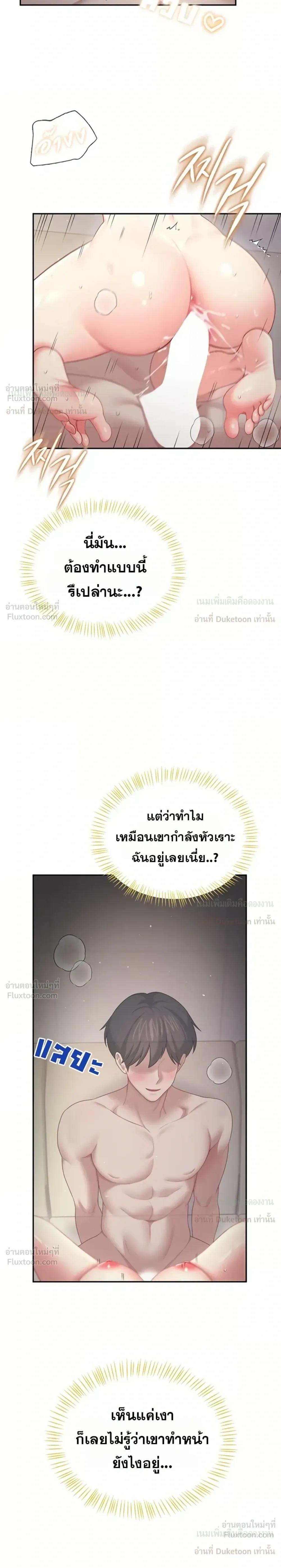 Wireless Touch ตอนที่ 112 — page 11 of 34