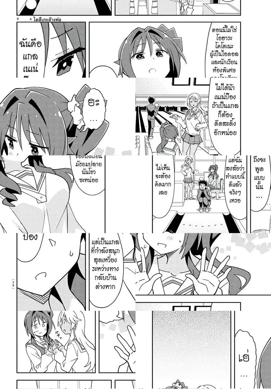 Atsumare! Fushigi Kenkyubu ตอนที่ 215 — page 4 of 8