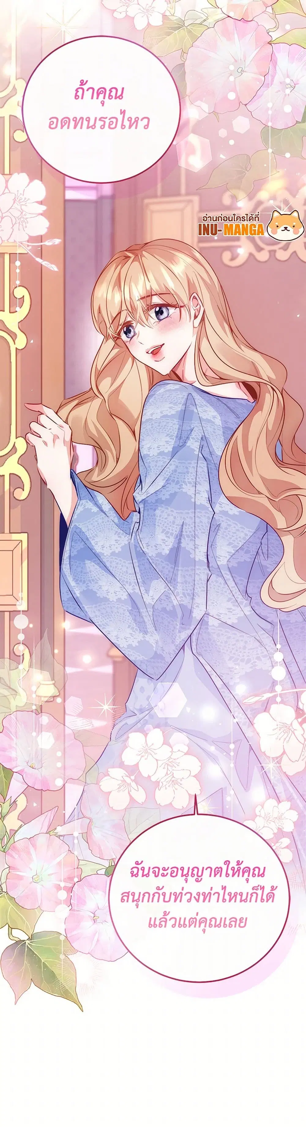 Stealing the Lady’s Heart ตอนที่ 113 — page 10 of 40