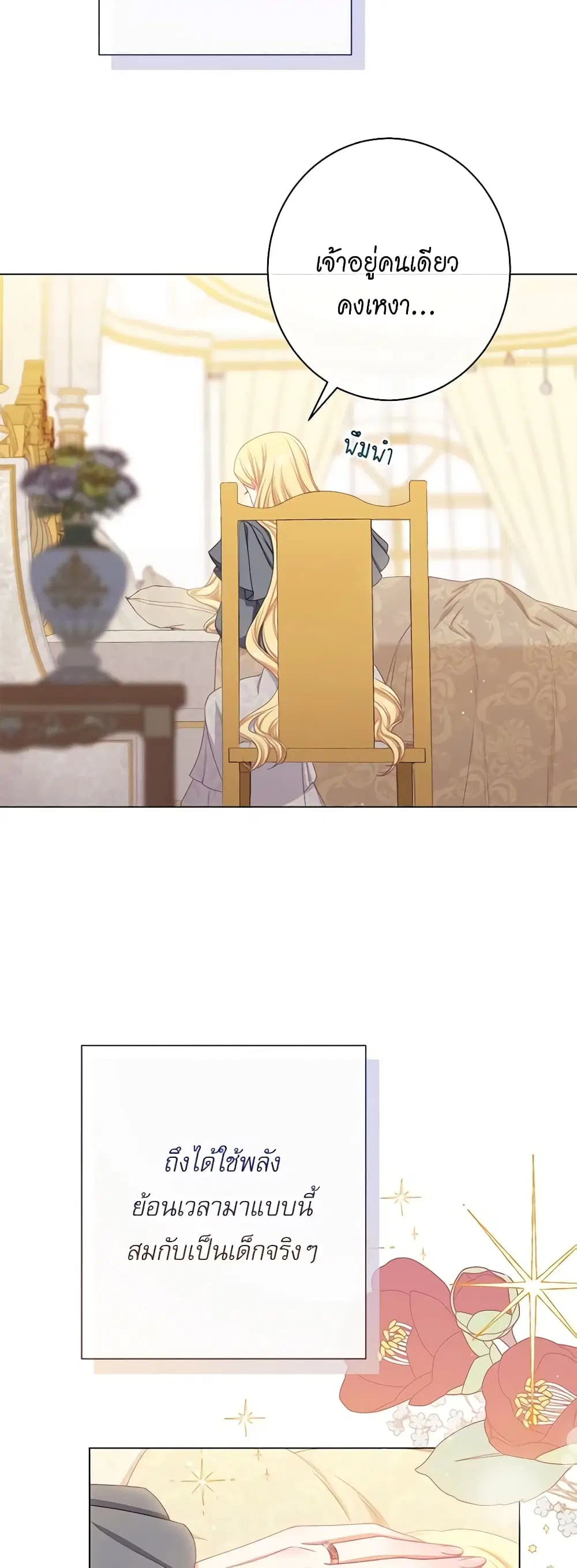 The Villainess Turns the Hourglass ตอนที่ 115 — page 11 of 53