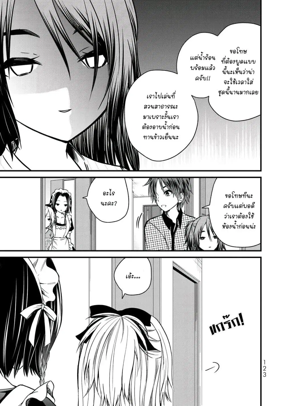 Ojousama no Shimobe ตอนที่ 35 — page 9 of 20