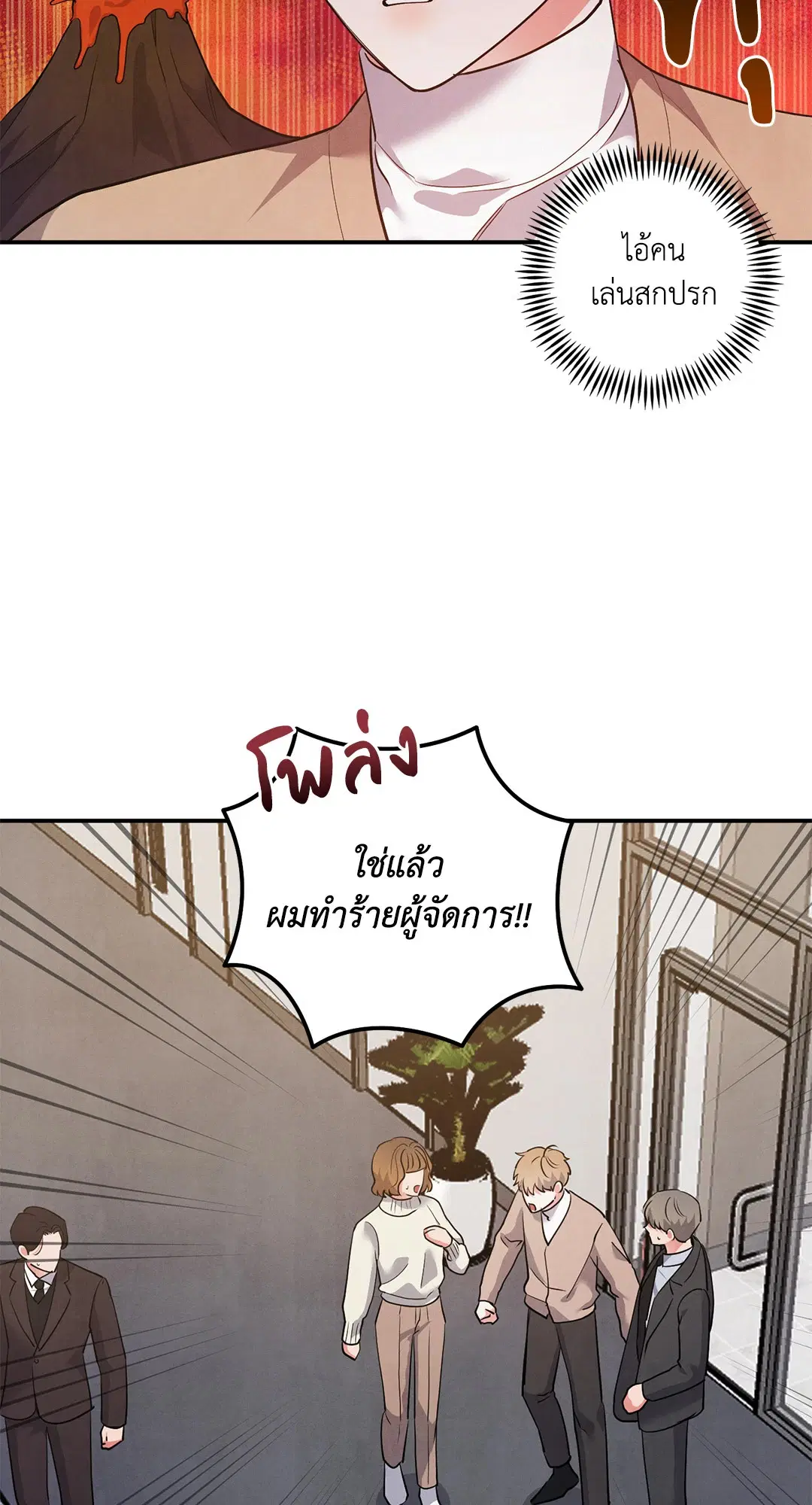 Roses and Champagne ตอนที่ 68 — page 48 of 57