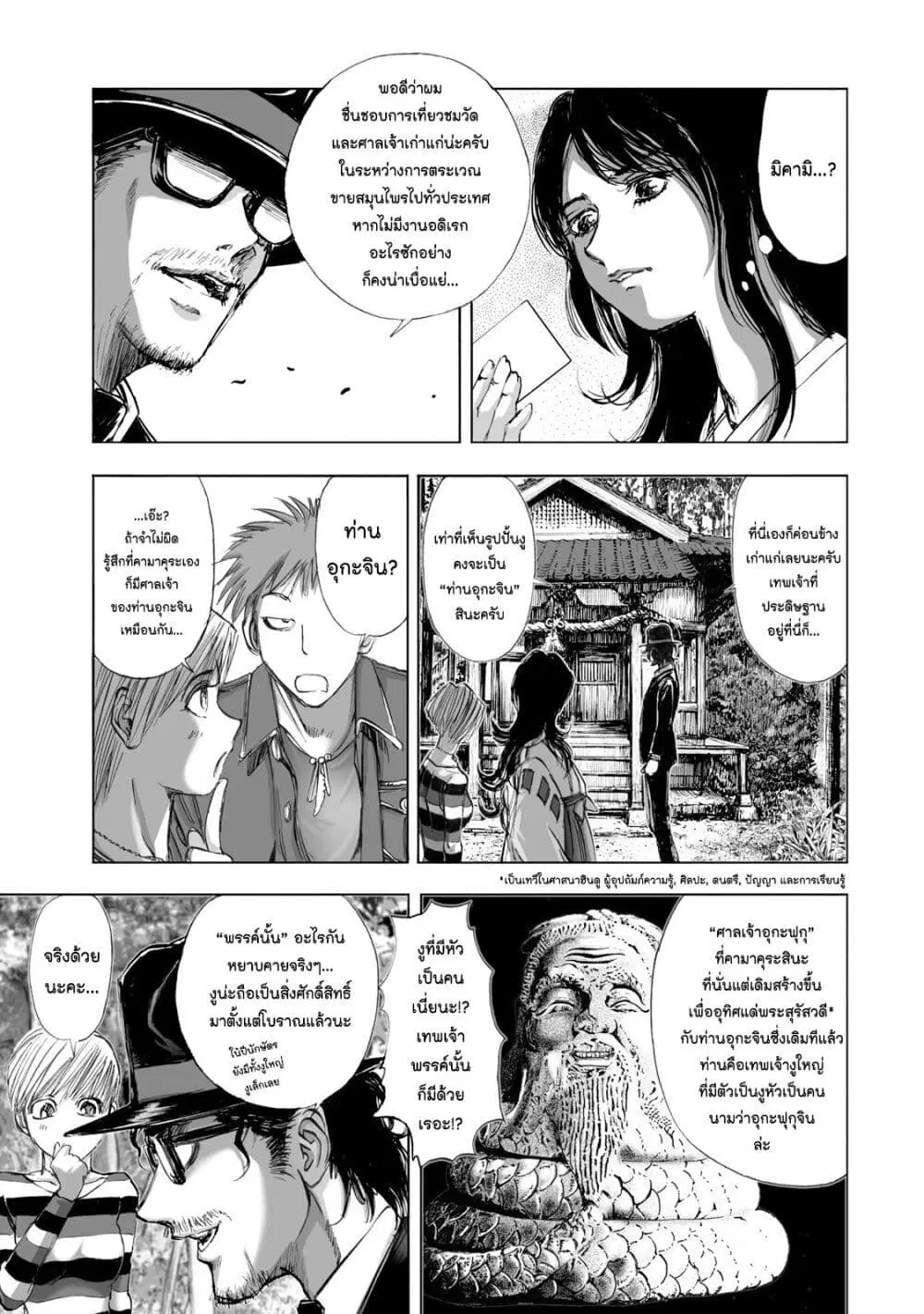 Mura Matsuri ตอนที่ 1.1 — page 34 of 42