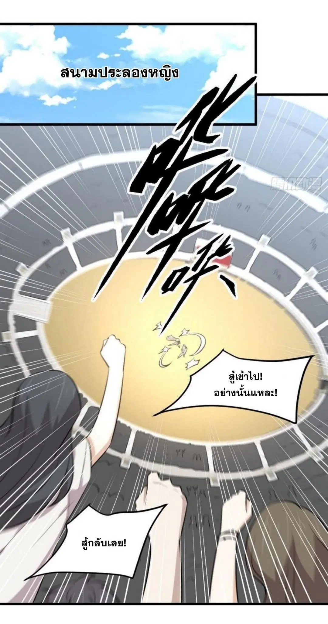 Immortal Swordsman in the Reverse World ตอนที่ 274 — page 24 of 45