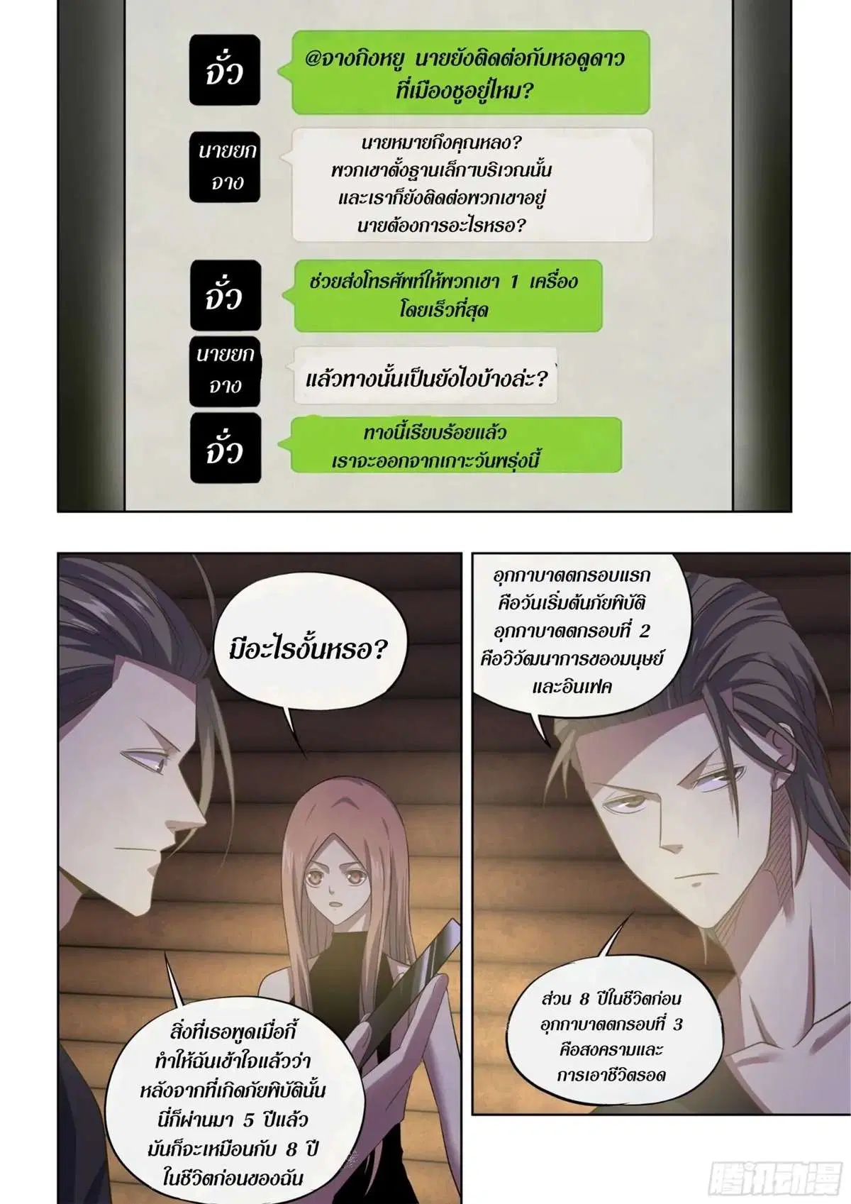 The Last Human ตอนที่ 420 — page 15 of 16