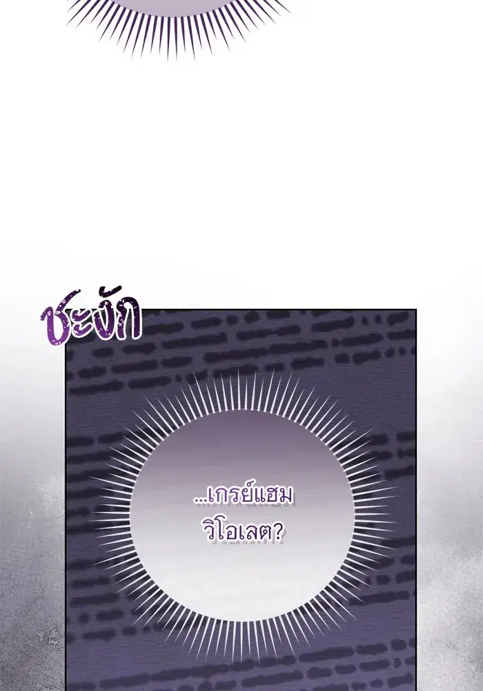 To My Husband’s Mistress ตอนที่ 52 — page 113 of 121