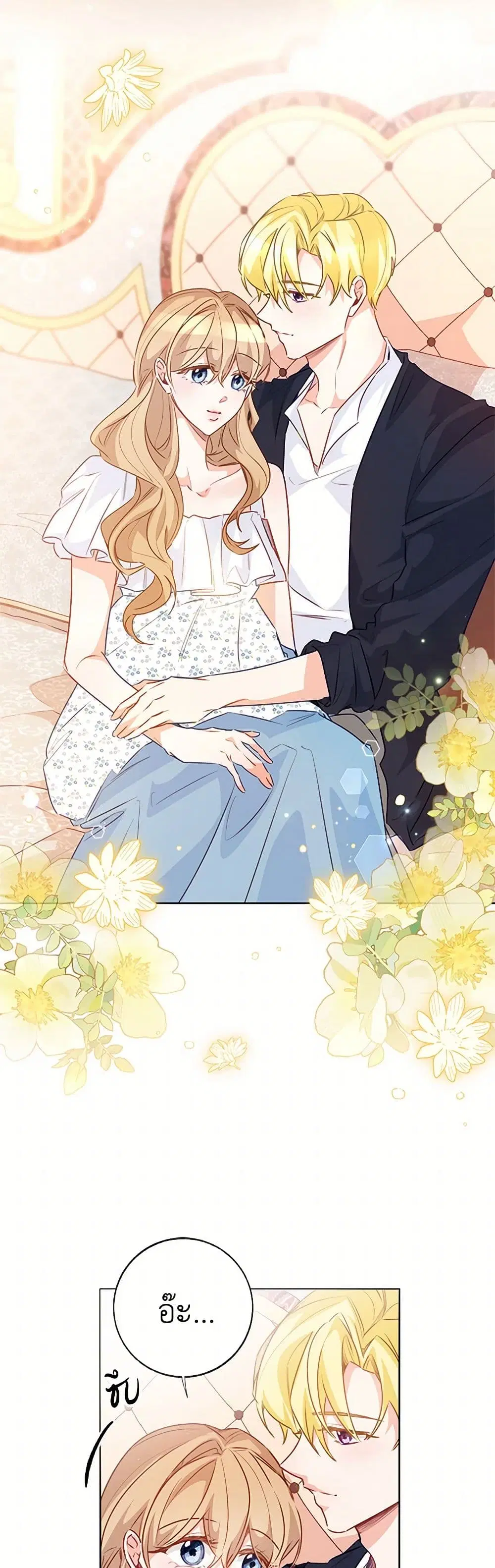 Stealing the Lady’s Heart ตอนที่ 106 — page 3 of 43