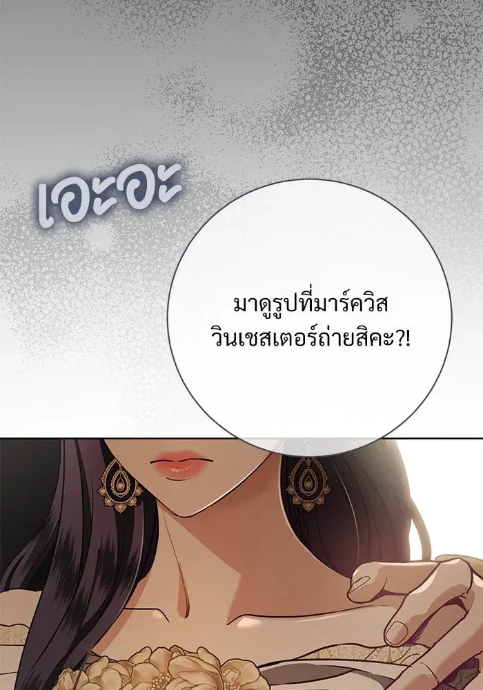 To My Husband’s Mistress ตอนที่ 67 — page 22 of 118