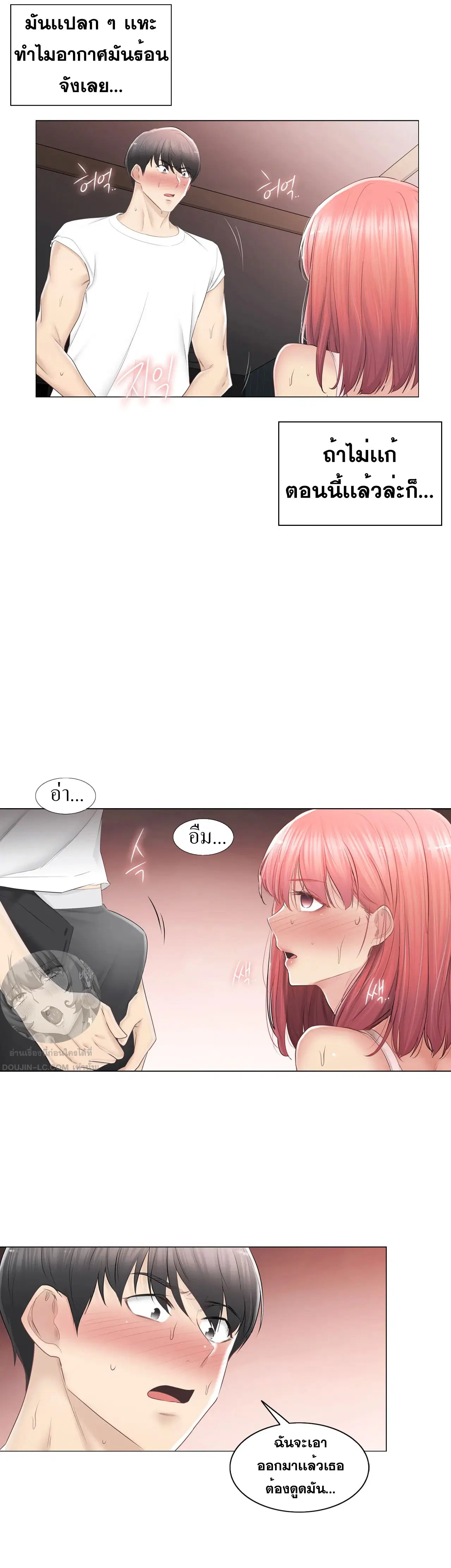 Touch to Unlock ตอนที่ 86 — page 22 of 27