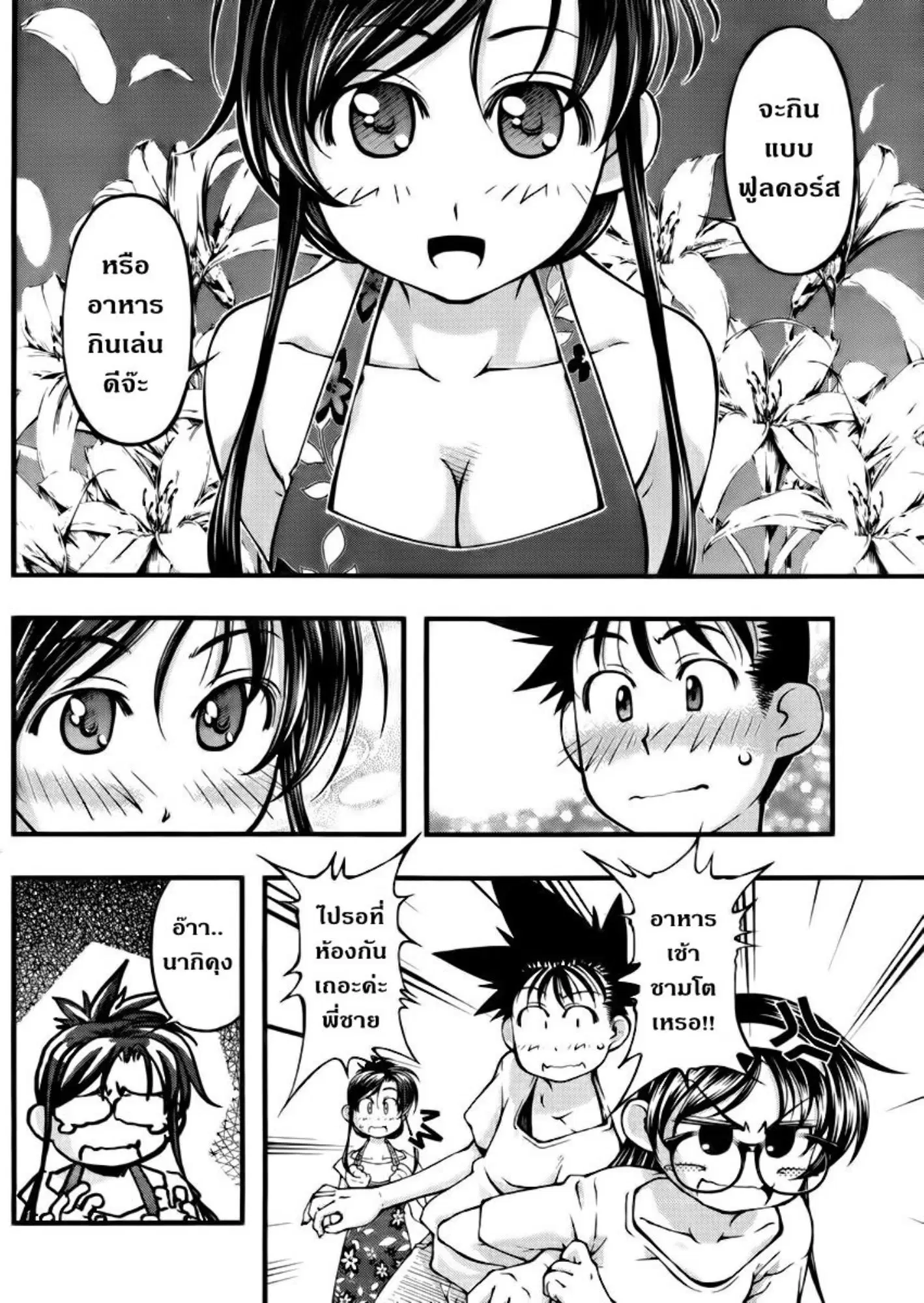 Umi no Misaki ตอนที่ 101 — page 6 of 20