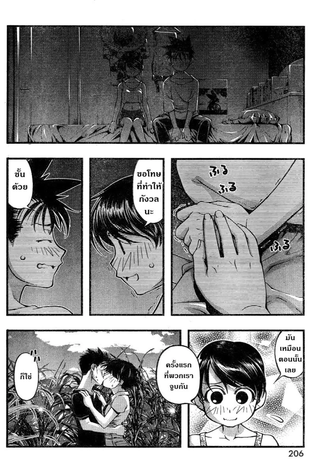 Umi no Misaki ตอนที่ 83 — page 12 of 19