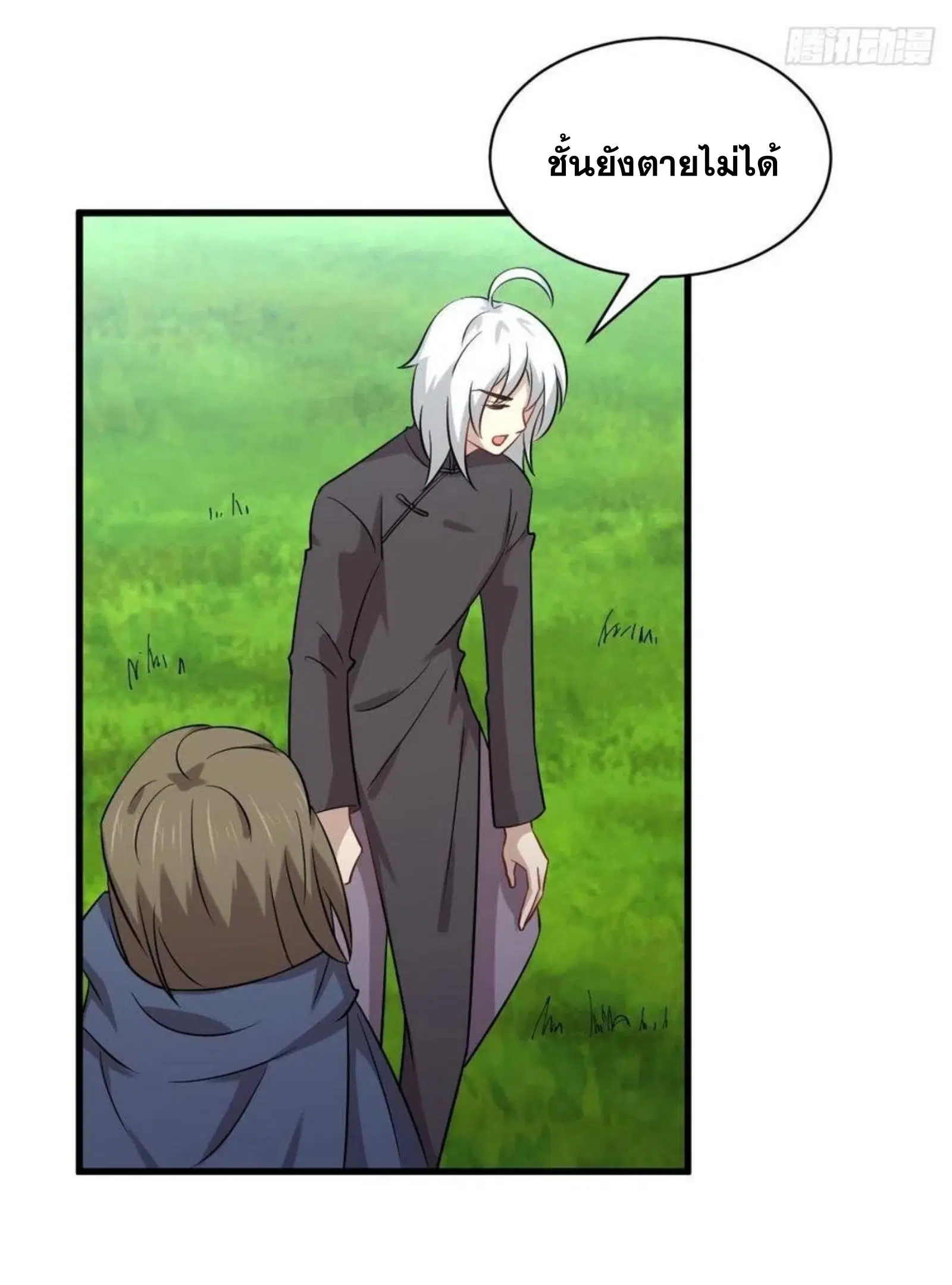 Immortal Swordsman in the Reverse World ตอนที่ 150 — page 6 of 43