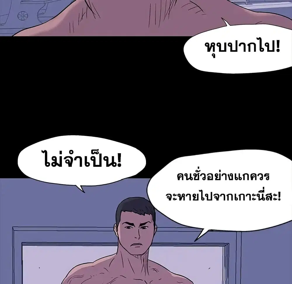 Project Utopia ตอนที่ 17 — page 60 of 83