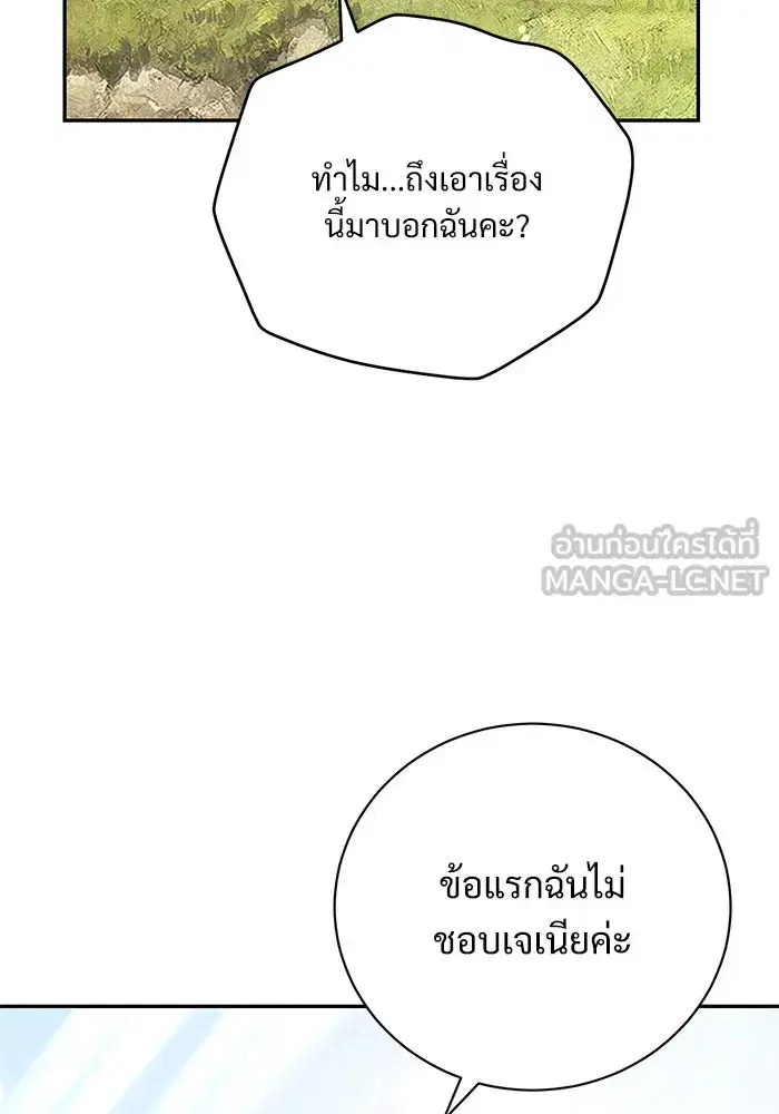 To My Husband’s Mistress ตอนที่ 3 — page 36 of 155