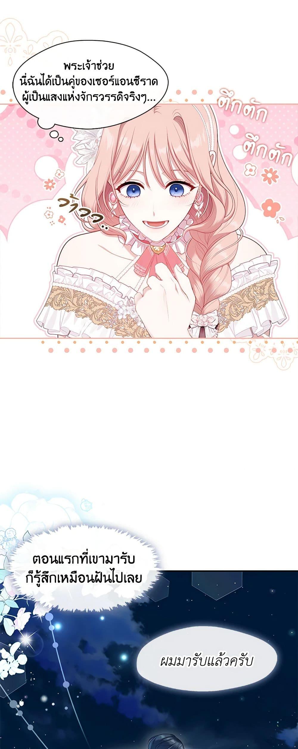 S-Class Hunter Doesn’t Want to Be a Villainous Princess ตอนที่ 44 — page 17 of 52