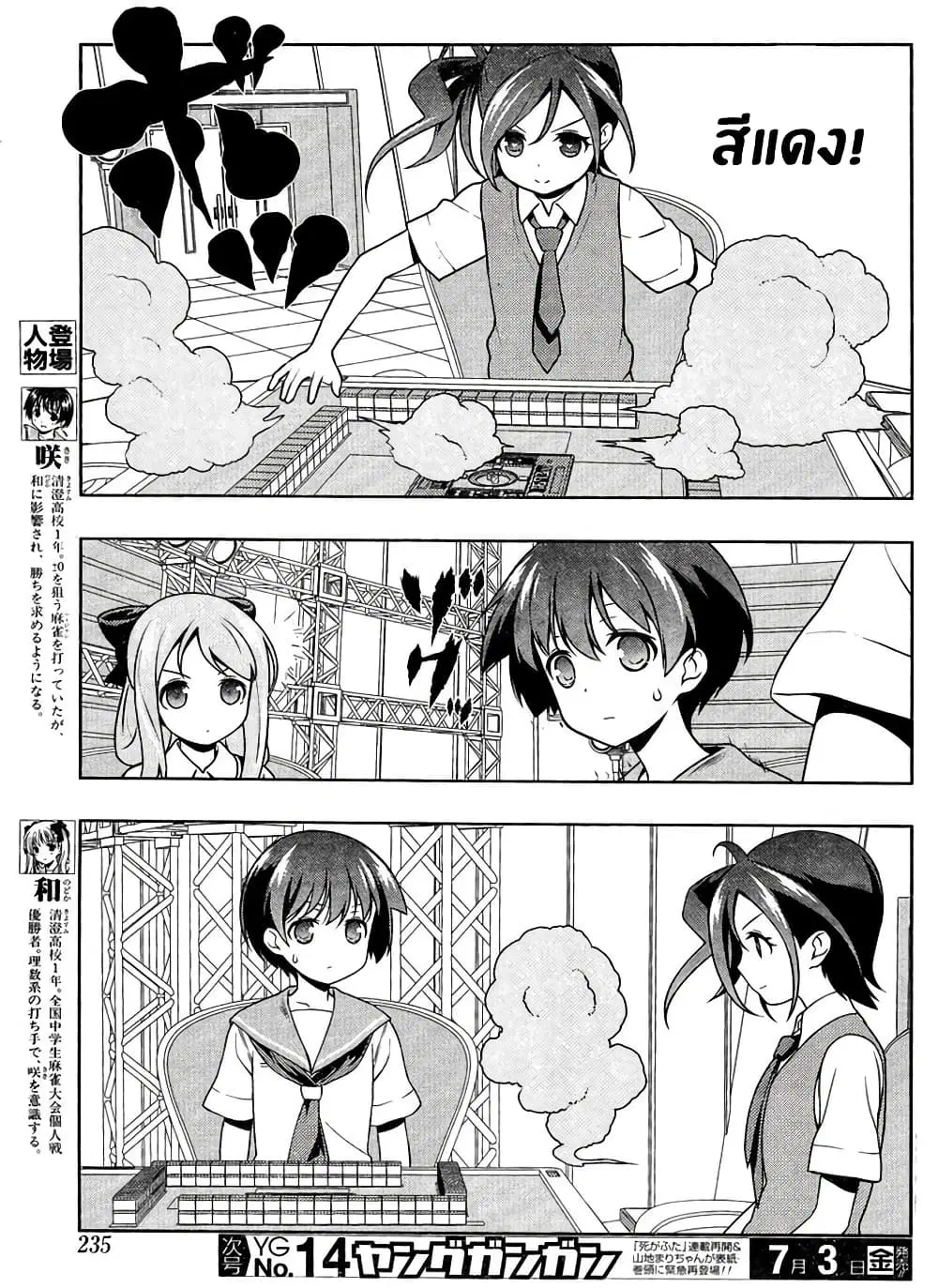 Saki ตอนที่ 144 — page 4 of 19