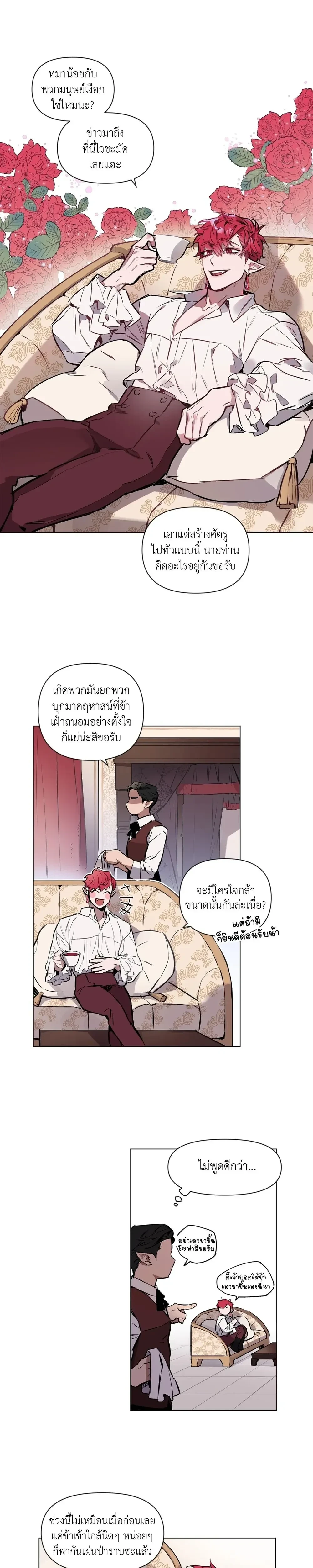 Bitten by moonlight – ขย้ำรักเขี้ยวจันทรา ตอนที่ 1 — page 10 of 14