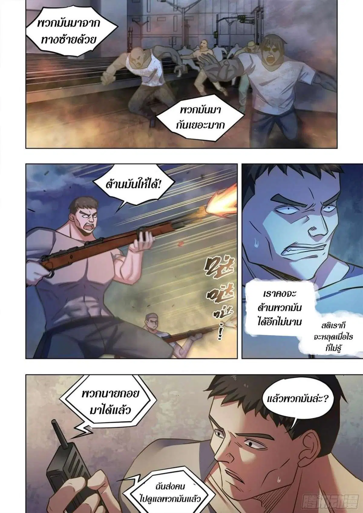 The Last Human ตอนที่ 517 — page 9 of 16