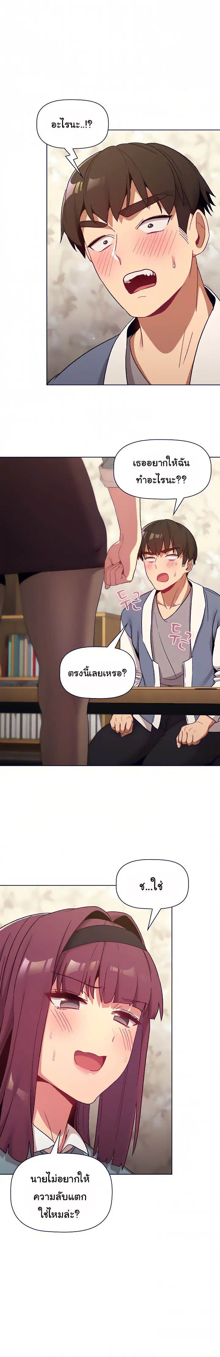 What Do I Do Now? ตอนที่ 22 — page 24 of 25