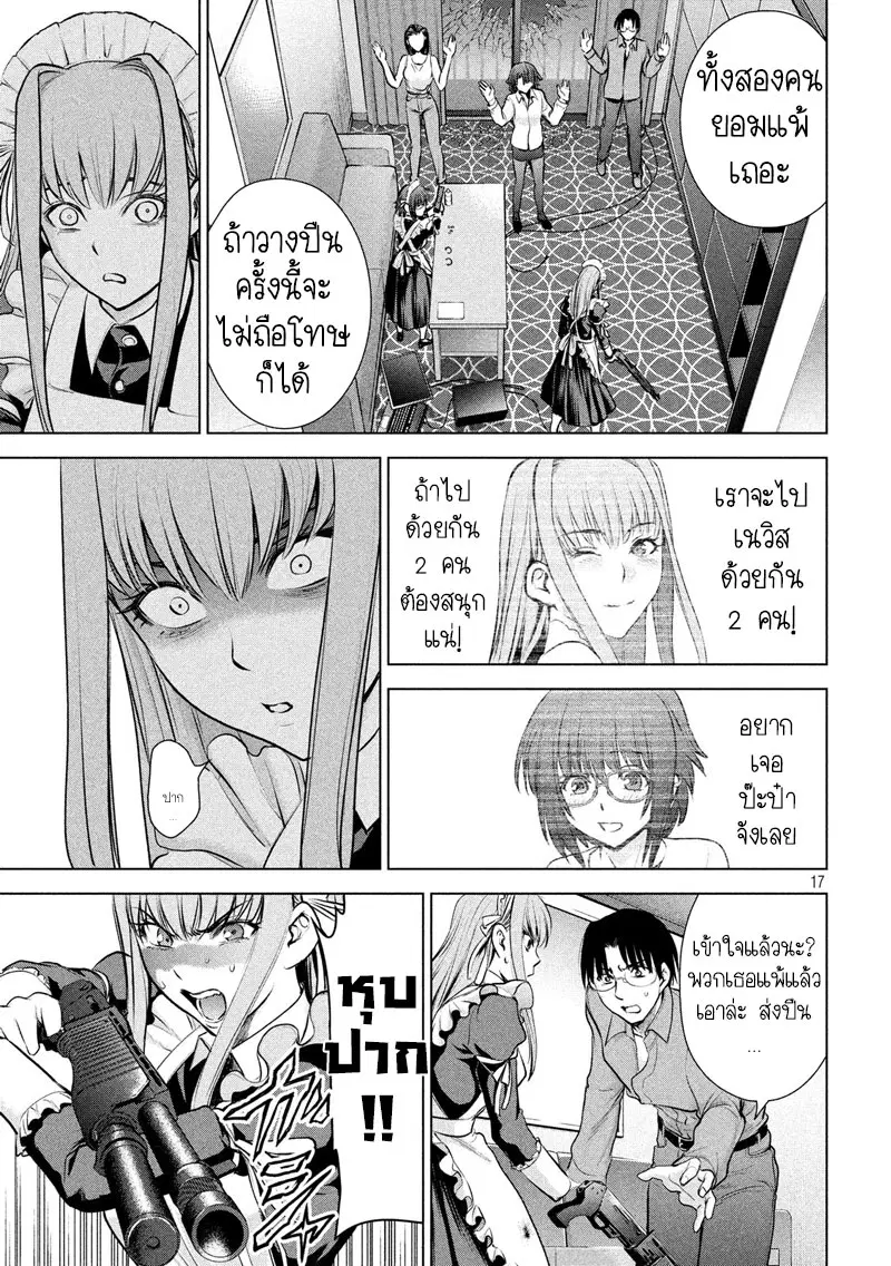 Satanophany ตอนที่ 91 — page 18 of 21
