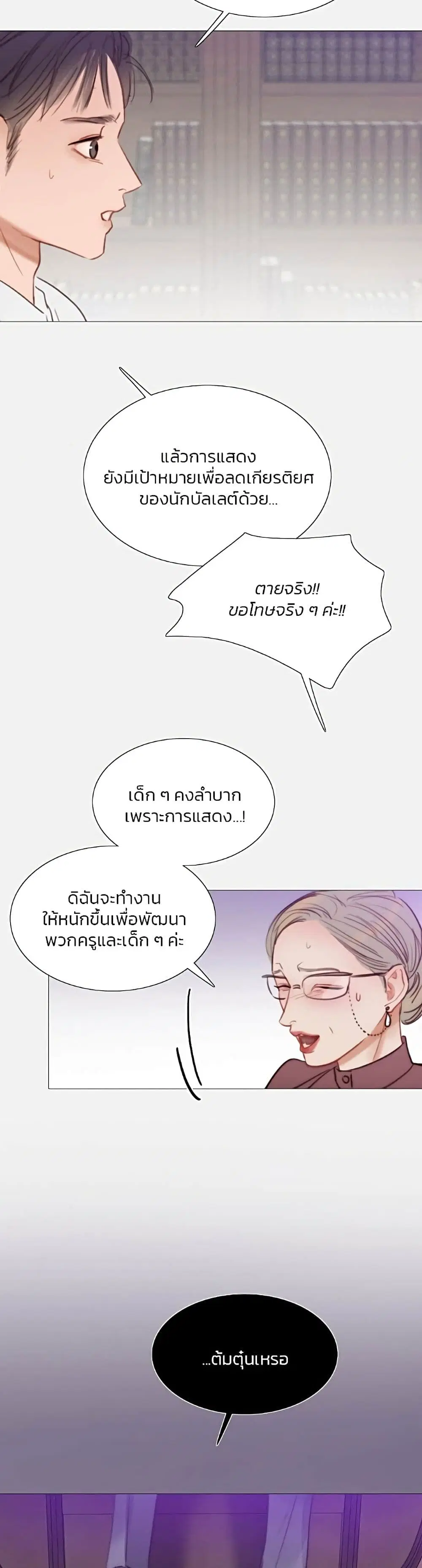 Serena ตอนที่ 44 — page 42 of 51
