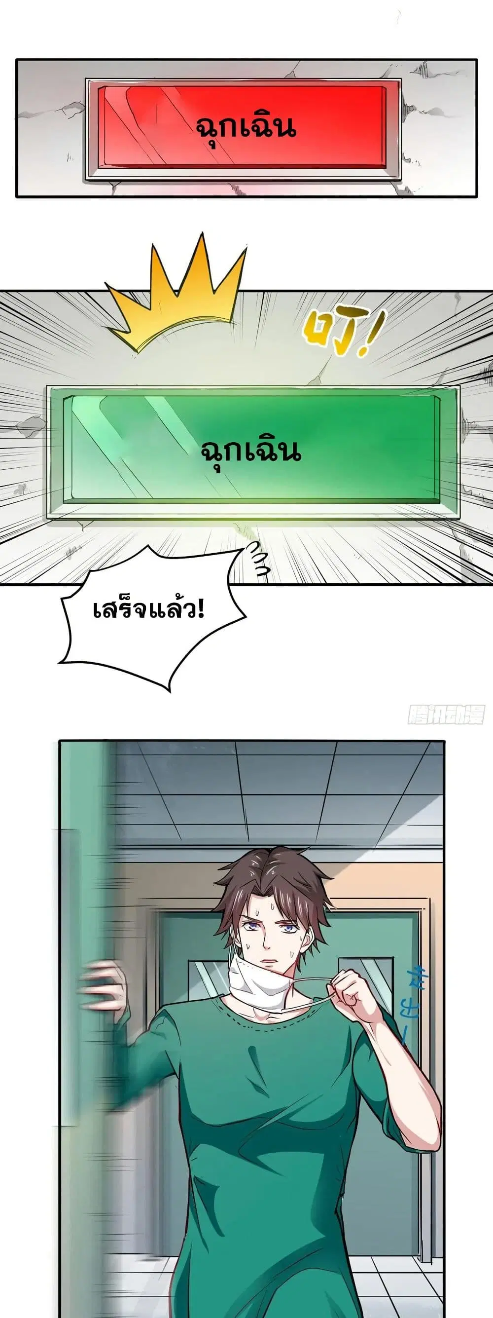 Peerless Doctor in the City ตอนที่ 94 — page 12 of 20