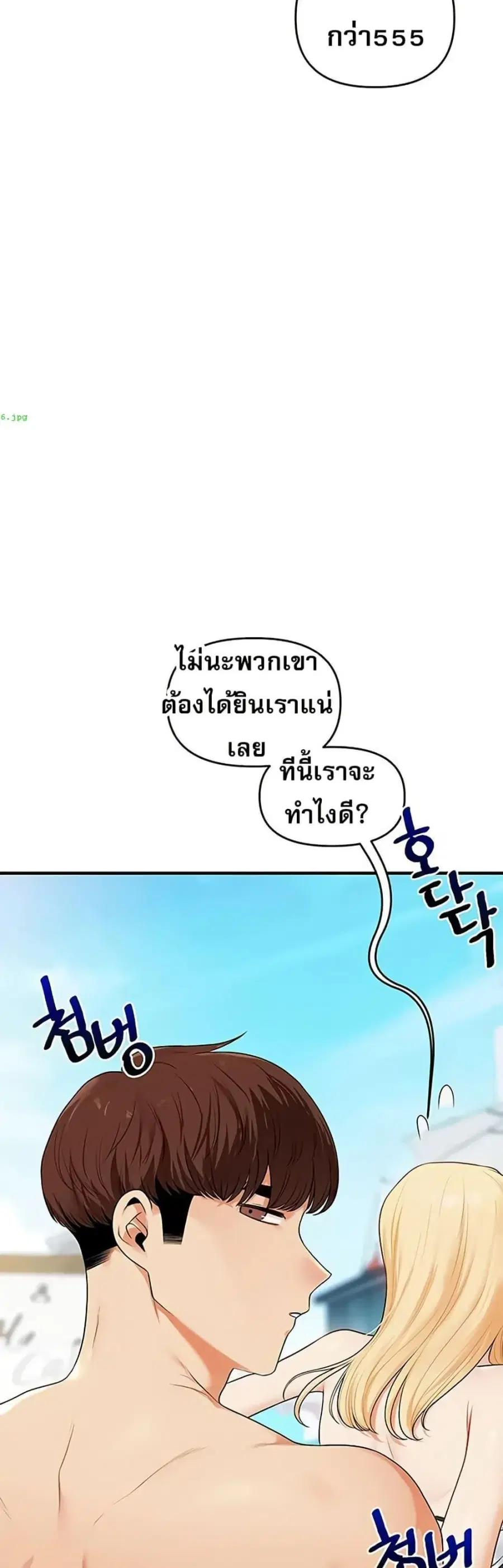 Relationship Reversal ตอนที่ 95 — page 34 of 50