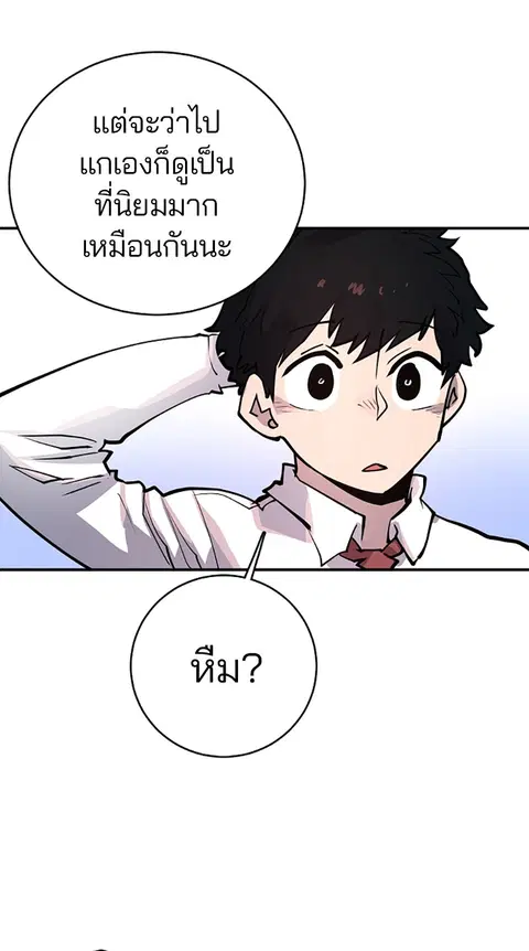 The Player ตอนที่ 14 — page 63 of 96